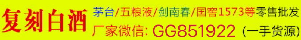高端A货白酒货源渠道,为什么茅台酒这么受欢迎